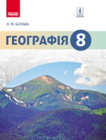 Учебник География 8 класс