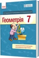 Геометрия 7 клас Ершова Учебник