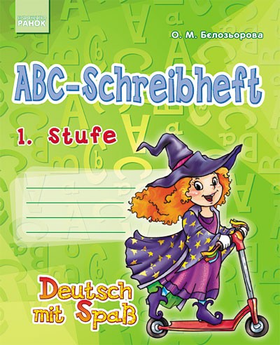 Прописи ABC-Schreibheft 1 Stufe Deutsch mit Spass