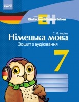 Немецкий язык 7 класс Тетрадь по аудированию