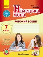 Сотникова 7 (7) класс Рабочая тетрадь