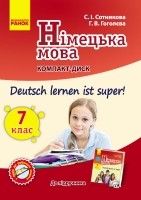 Сотникова Немецкий язык 7 класс компакт-диск (к учебнику «Deutsch lernen ist super!»)