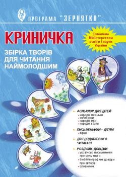 Сборник произведений для чтения молодым Зернышко