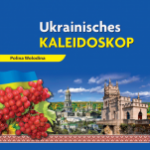 Пособие немецкий язык Украинский калейдоскоп краеведение