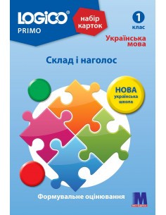 Logico Primo Набір карток Українська мова Склад і наголос 1 клас 16 карток НУШ