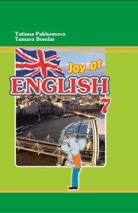 Пахомова 7 класс Учебник Joy of English (3й год обучения)