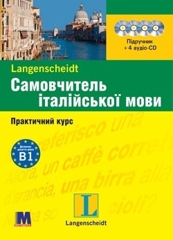 Самоучитель итальянского языка Практический курс и 4 CD