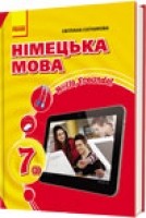 Сотникова 7 (3) класс Учебник