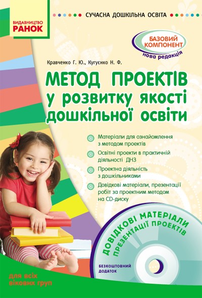 Метод проектов в развитии качества дошкольного образования