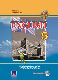 Joy of English 5 Рабочая тетрадь к учебнику с аудио СD