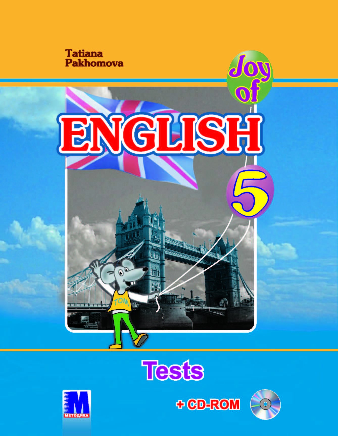 Т Пахомова Joy of English Тесты для 5 класса ОУЗ 1 й год обучения 2  иностранный язык CD ROM аудио видео 