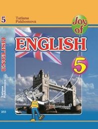 Joy of English 5 Учебник для 5 класса ОУЗ 1 год обучения 2 иностранный язык