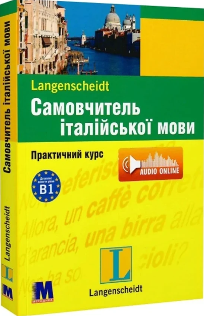 Самоучитель итальянского языка Практический курс + аудио