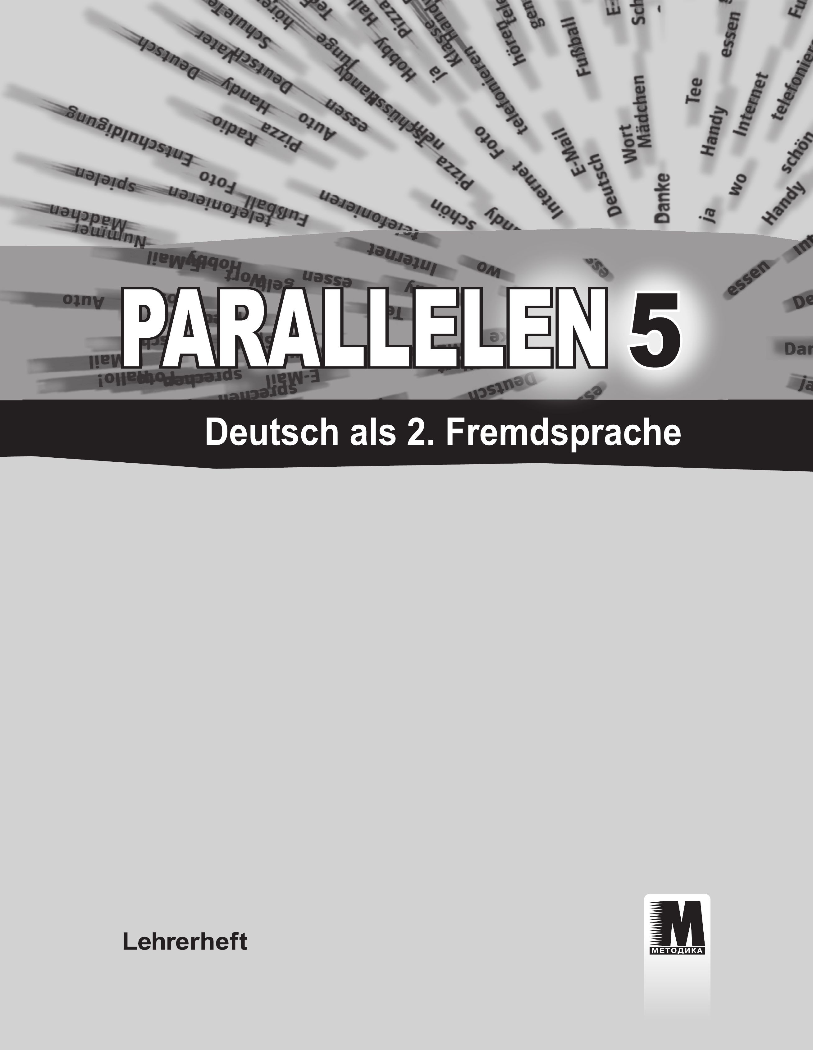 Н. Басай "Parallelen 5" Книга учителя