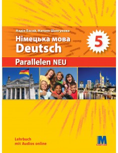 Parallelen neu 5 клас Підручник з німецької мови (Басай, параллелен)