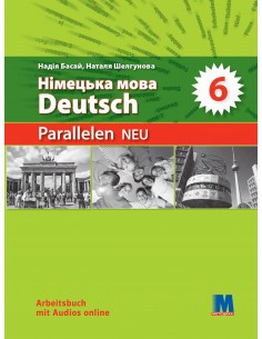 Parallelen neu 6 клас Робочий зошит з німецької мови (Басай, параллелен ной)