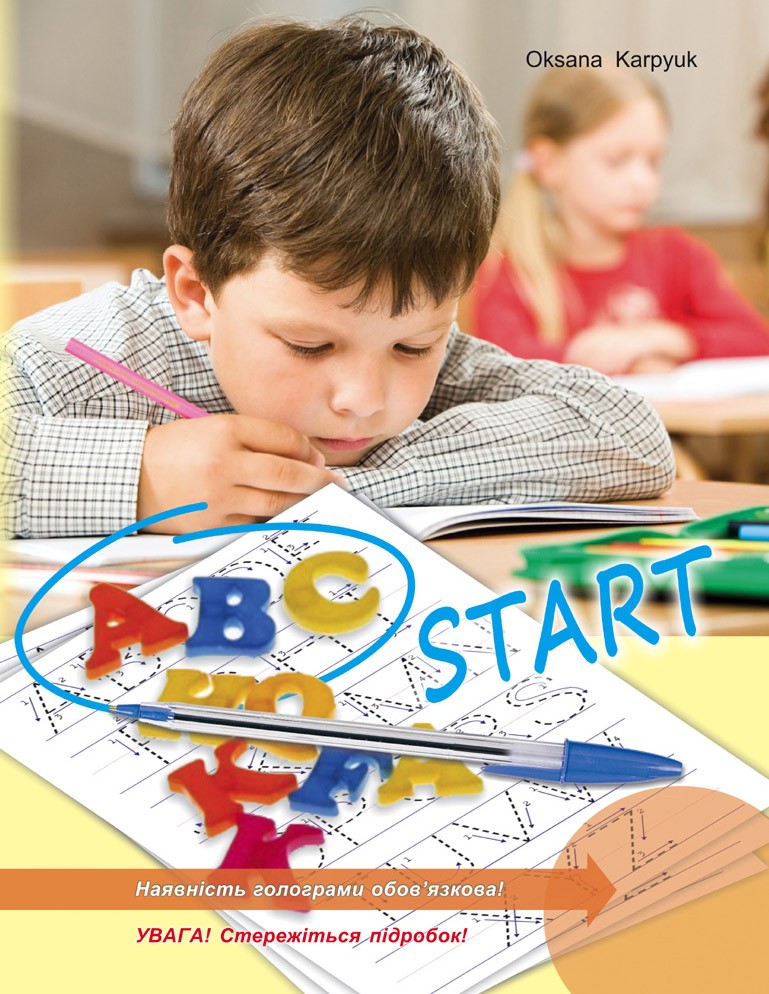 ABC START Тетрадь-прописи для учащихся 1 класса
