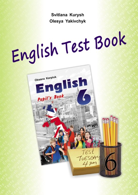 Либра Терра английский язык 6 класс Сборник тестов "English Test Book 6" к учебнику О.Карпюк