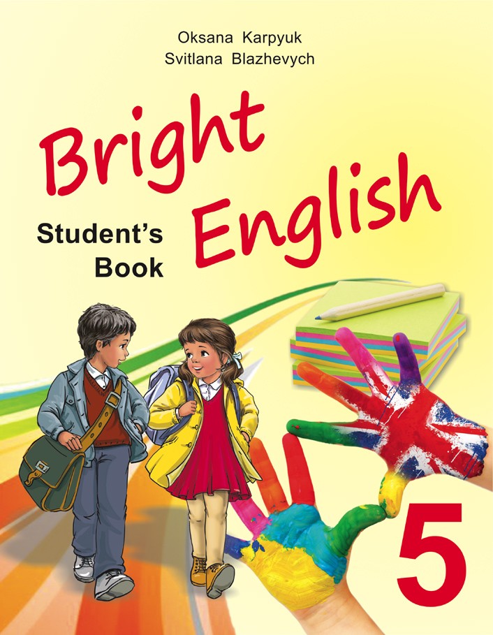 Английский язык Учебник 5 класс "Bright English 5" (углубл. изучен.)