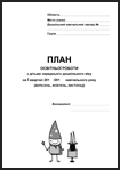 План освітньої роботи з дітьми середнього дошкільного віку на ІІ квартал