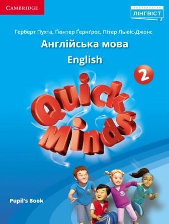 Quick minds 2 for Ukraine Pupil's book НУШ