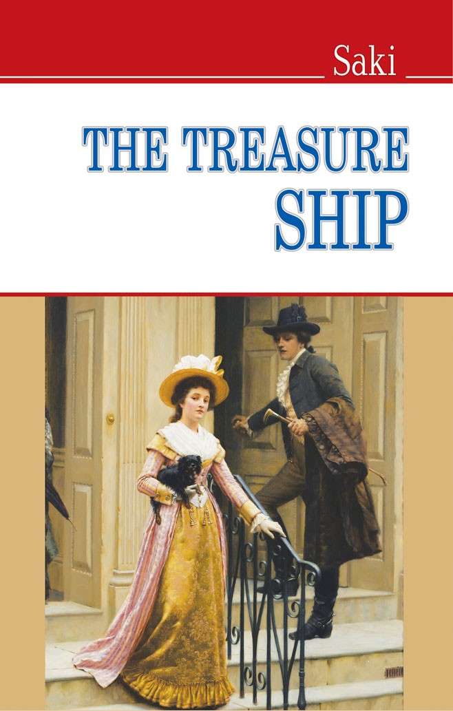 The Treasure Ship  Галеон сокровищ и другие истории