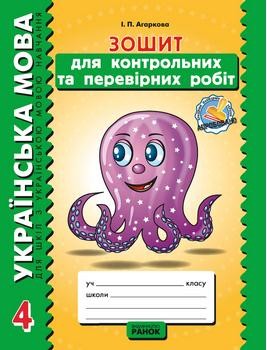 Українська мова. 4 клас. + безкоштовний додаток для вчителів (для шкіл з українською мовою навчання)