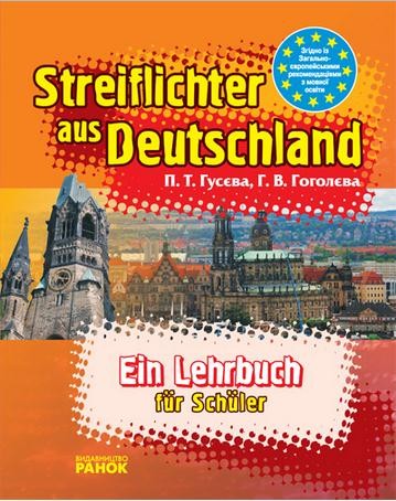 Streif lichter aus Deutschland Кратко о Германии Страноведение Пособие для учащихся