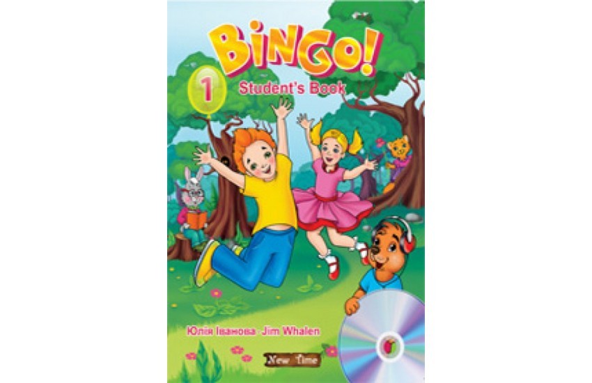 Bingo! Книга для ученика + СD Уровень 1