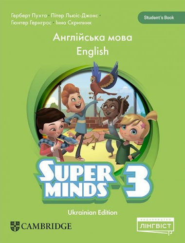Super Minds 3 Student's Book НУШ (Ukrainian edition, Пухта)