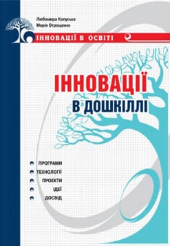 Инновации в дошкольного Программы, технологии, проекты, идеи, опыт