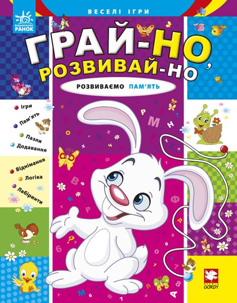 Розвиваємо уважність