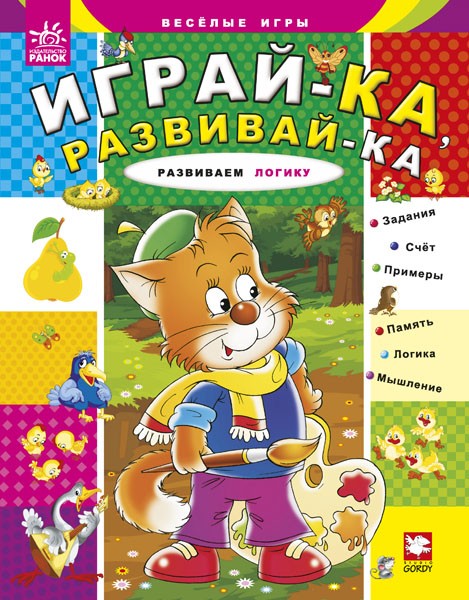 Развиваем логику