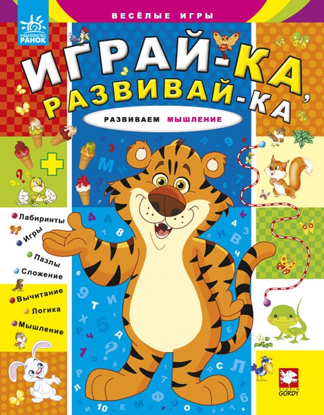Развиваем мышление