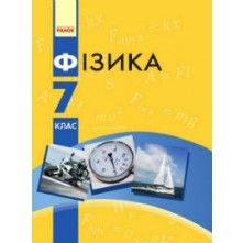 Купить Учебники 7 Класс Украина | Лучшие Цены, Доставка По Украине.