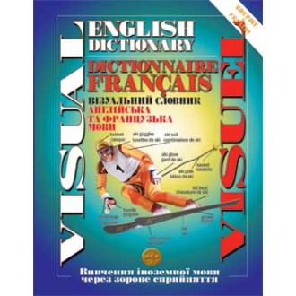 Визуальный словарь 2 европейских языка