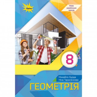 Бурда Геометрия 8 класс Учебник