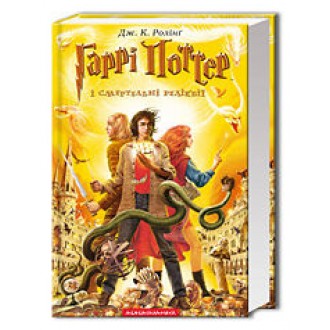 Гарри Поттер и Дары смерти