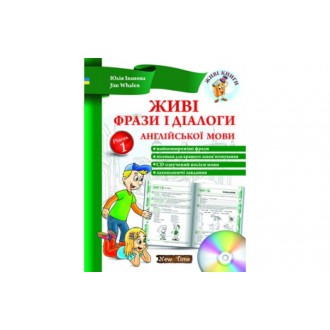 Живые фразы и диалоги английского языка Уровень 1