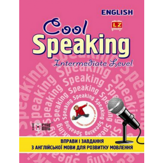 Cool speaking  Упражнения и задания для развития речи Intermediate level 