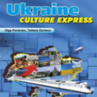 Страноведение Ukraine Culture Express а