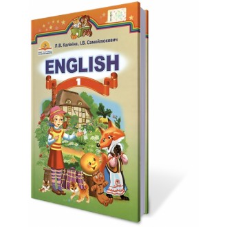 English  1 кл английский язык учебник