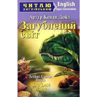 Загублений світ Арій Upper-Intermediate