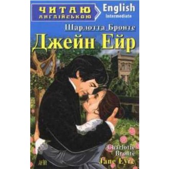 Джейн Ейр Арій Intermediate