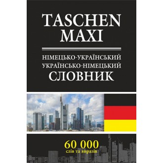 Немецко-украинский и украинско-немецкий словарь