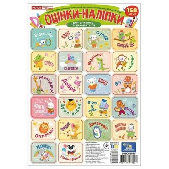 Оценки наклейки