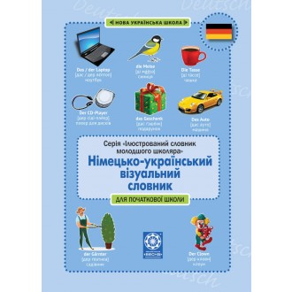 Німецько-український візуальний словник в малюнках для початкової школи (с транслітерацією)