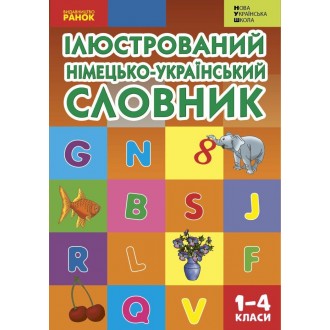 Иллюстрированный немецко-украинский словарь