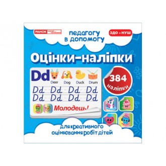 Оценки наклейки