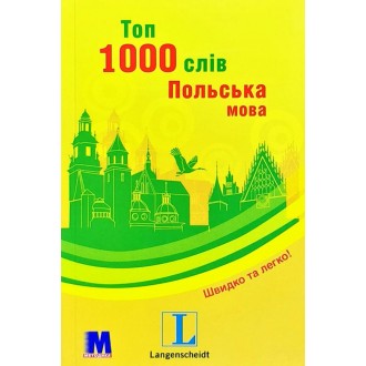 Топ 1000 слів Польська мова